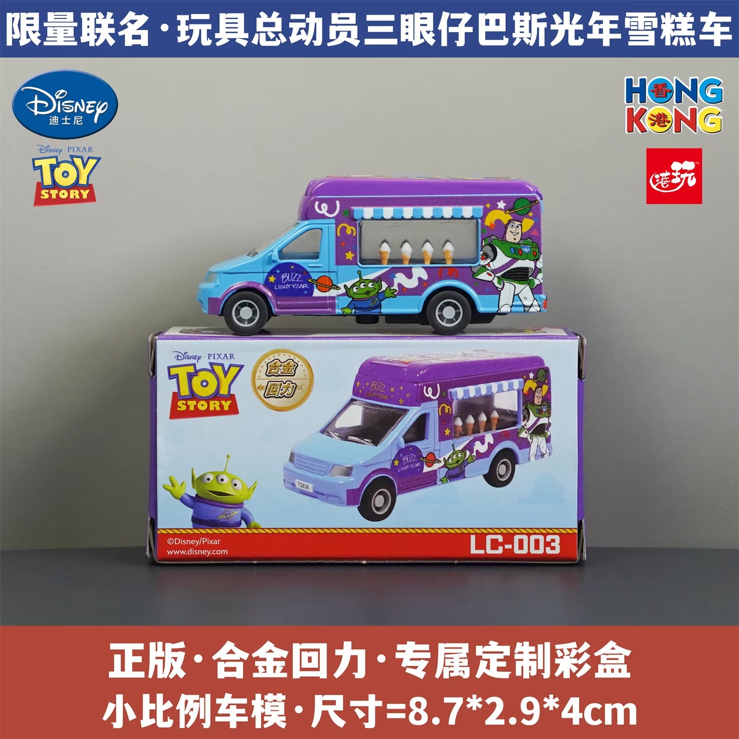 Kids Toys Hong Kong - Pixar Toy Story Auto in Lega